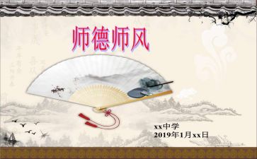 师德专题心得体会8篇