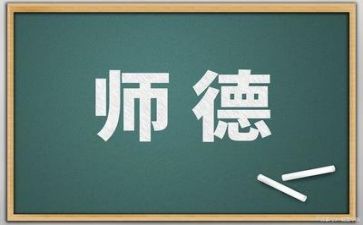 师德师风自检自查报告6篇