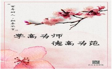 观师德心得体会5篇
