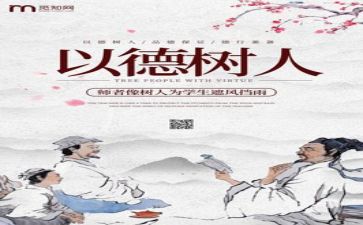 弘扬师德心得体会6篇