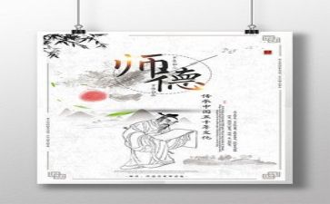 师德周心得体会8篇