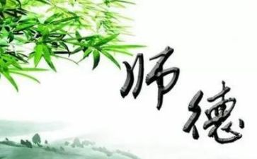 师德风范心得体会7篇