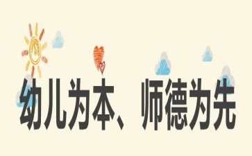 师德专题培训心得体会5篇