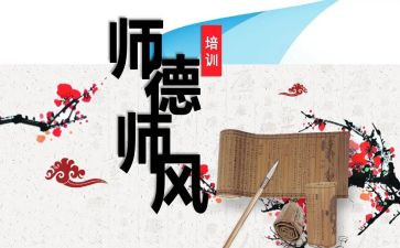 师德师风先进事迹报告5篇