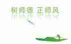 师德师风个人自查总结报告6篇