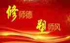 师德师风自查自纠总结报告7篇