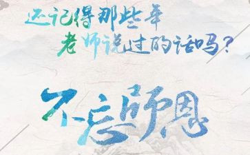 师恩的作文推荐7篇