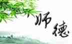 优秀师德师风个人先进事迹8篇