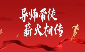 师傅心得体会精选8篇