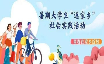 暑期社会实践心得500优秀5篇