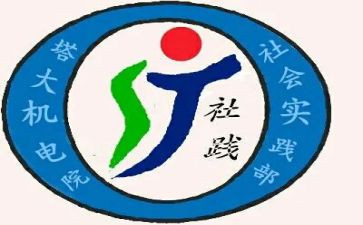 申请学生会实践部申请书7篇