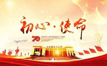 主题教育使命心得体会5篇