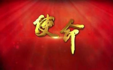 不忘使命心得体会6篇