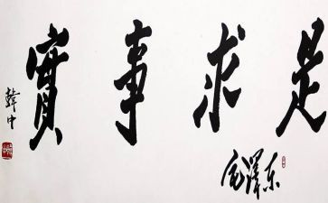 表现现实事迹材料6篇