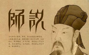 师说与师德心得体会模板5篇