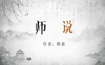 师说与师德心得体会8篇