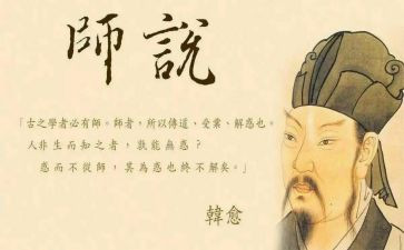 师说心得体会100字优秀7篇