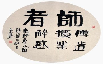 师说心得体会300字精选8篇