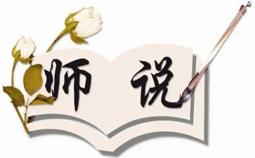 师说与师德心得体会优质7篇