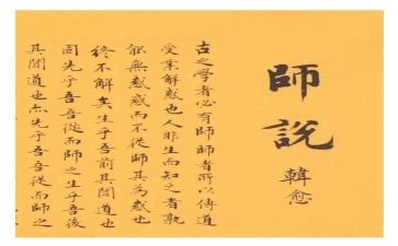 师说听课心得体会优秀5篇