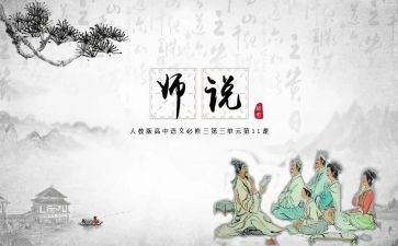 师说读后感800字作文优秀5篇