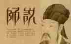 师说与师德心得体会模板5篇