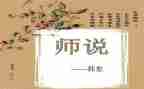 我的老师说作文7篇