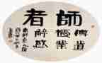 师说心得体会300字精选8篇