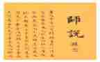 师说听课心得体会优秀5篇