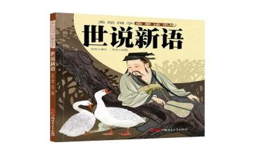 读世说新语的心得体会5篇