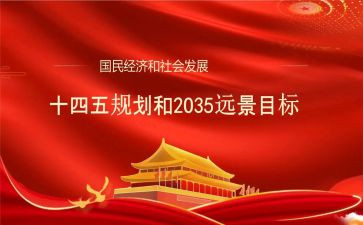 十四五工作总结7篇