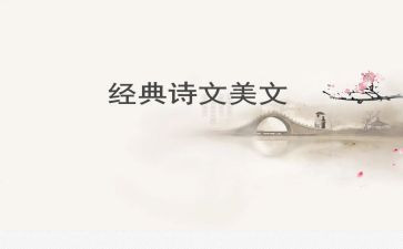 诵读诗文心得体会5篇
