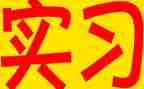 会计实习24心得体会最新5篇