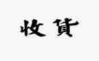 大学收获的心得体会5篇