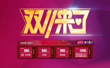 双11促销活动方案6篇