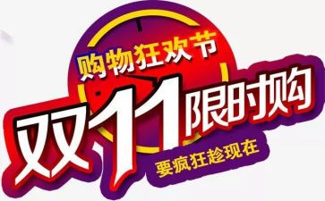 双11超市促销活动方案推荐6篇