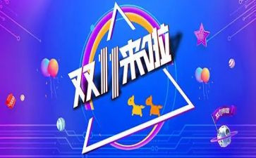 舞蹈双11活动策划7篇