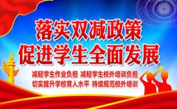 双减工作心得体会6篇