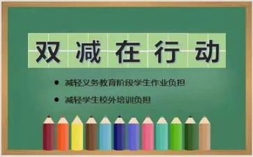 教师对双减政策的心得体会最新8篇
