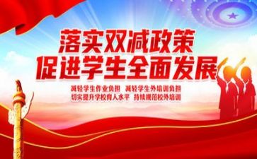 教师双减学习心得体会7篇