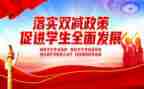 教师双减学习心得体会7篇