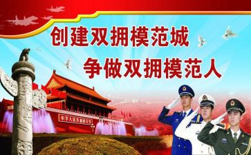 年双拥工作计划7篇