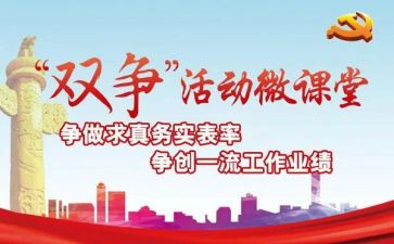 2023双争活动心得体会推荐6篇