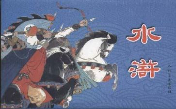 《水浒传》的心得模板7篇