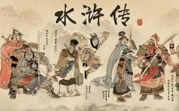 水浒传400读后感优质6篇