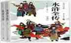 《水浒传》的心得最新8篇