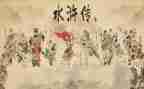 读水浒传心得体会600字5篇