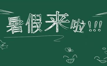 暑假600字安全心得体会7篇