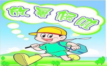 作文暑假500字参考6篇