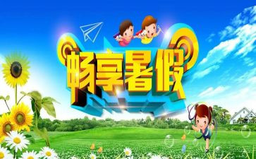 关于打暑假工的调查报告5篇